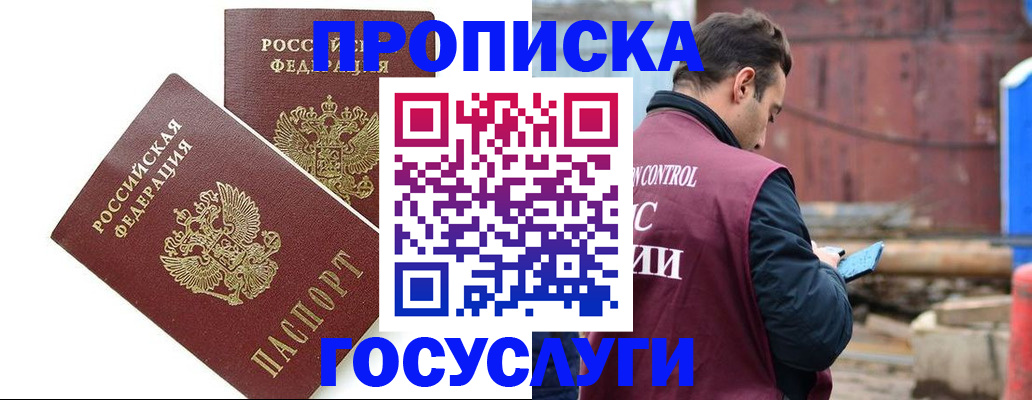 купить прописку в Ярославле